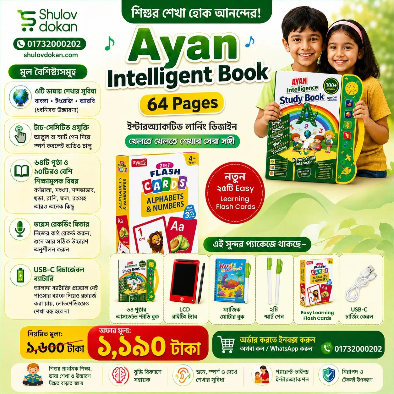 প্যাকেজে যা থাকছে